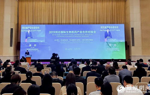 打造國(guó)際平臺(tái) 2019河北國(guó)際生物醫(yī)藥產(chǎn)業(yè)合作對(duì)接會(huì)舉行