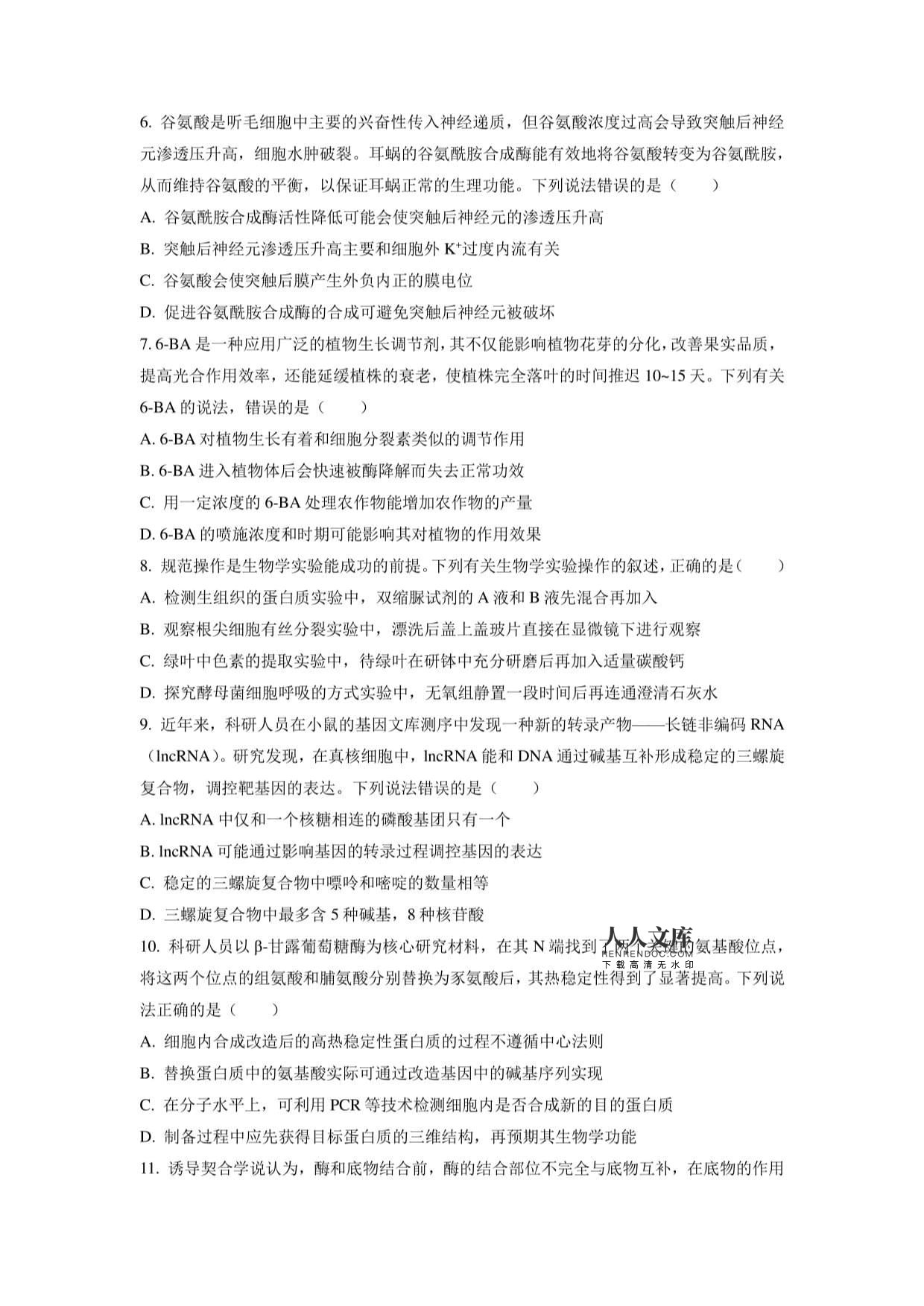 2023年河北省邯鄲市高三生物高考一模試卷含答案