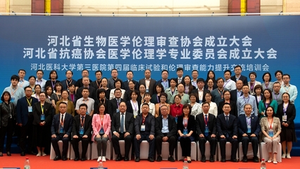 全國首家省級生物醫(yī)學(xué)倫理審查協(xié)會在石家莊成立