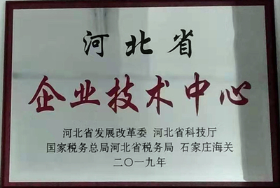 金利海生物柴油公司被確定為河北省企業(yè)技術(shù)中心