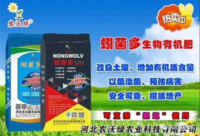 河北生物有機肥|河北水溶肥|河北微生物菌劑|河北農沃綠農業科技