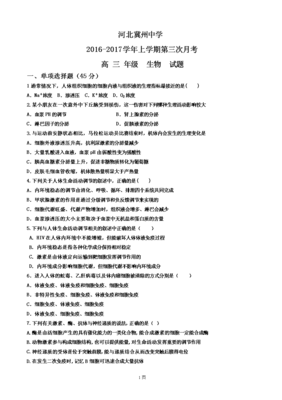 2017屆河北省衡水市冀州中學高三上學期11月月考(第三次)生物試題.doc