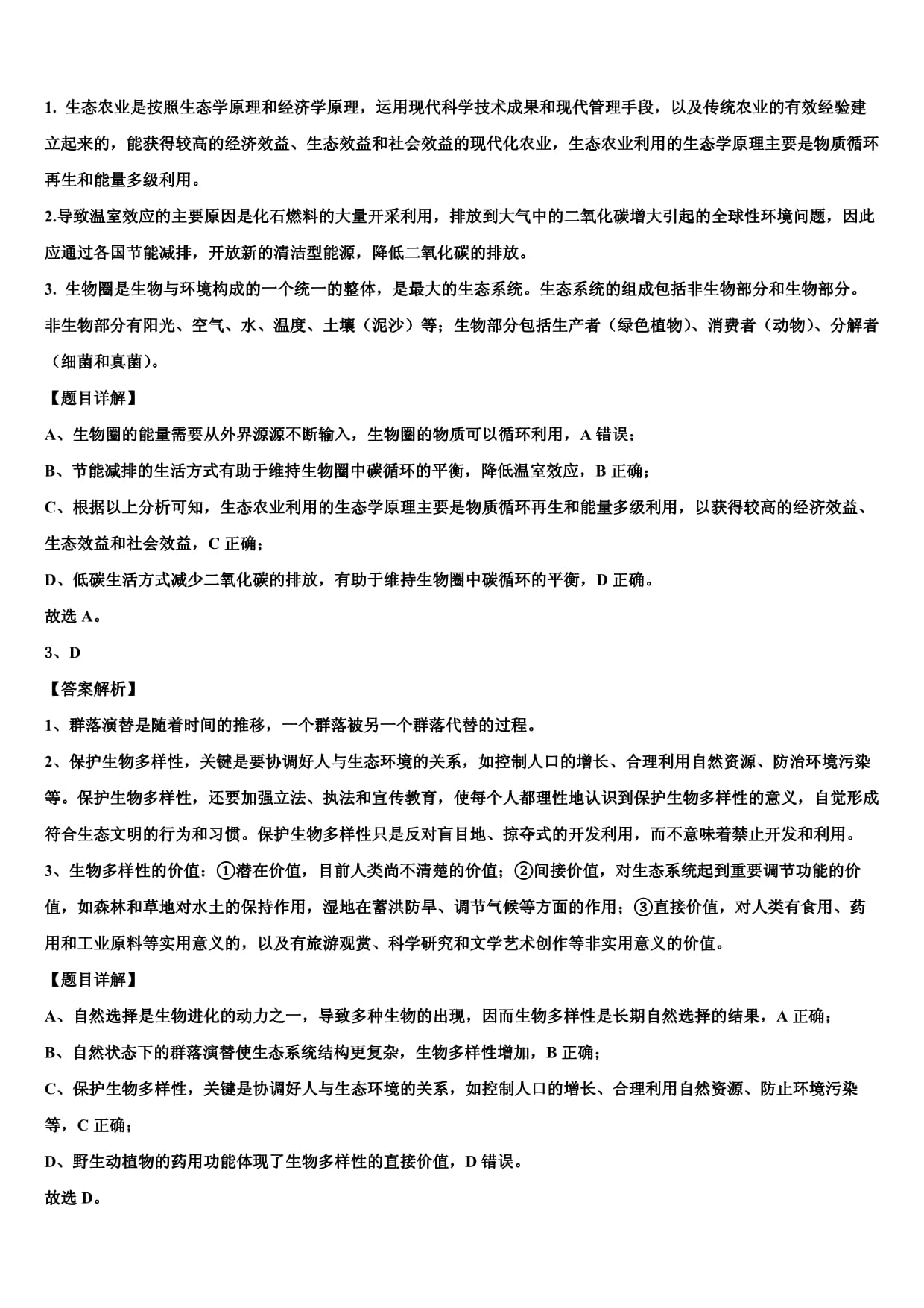 河北省滄州市滄縣中學2023學年高考生物一模試卷含解析