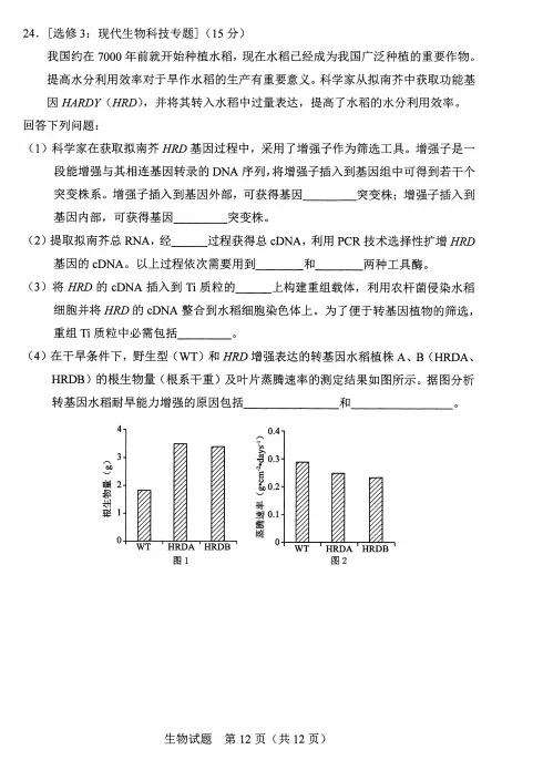2021新高考生物河北卷答案 八省聯考河北生物試題及答案