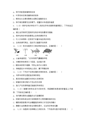2017河北中考生物試卷