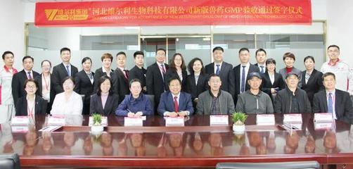 匠心20載,專業(yè)創(chuàng)未來-智造時代(二)|維爾利集團(tuán)河北維爾利生物科技順利通過獸藥&ldquo;最嚴(yán)&rdquo;評審暨2020版GMP驗(yàn)收!