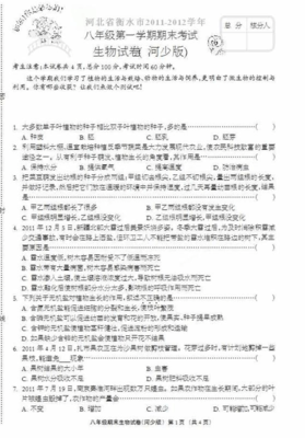 河北省衡水市2011-2012學(xué)年八年級生物上學(xué)期期末考試試題(掃描版) 人教新課標(biāo)版