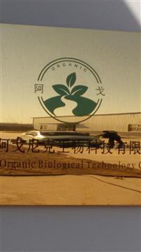 【腐殖酸肥料/高含量腐殖酸肥料/河北邯鄲市臨漳生產(chǎn)的廠家】007,價格,廠家,圖片,供應(yīng)商,生物肥料,河北阿戈尼克生物科技 - 產(chǎn)品庫 - 阿土伯交易網(wǎng)