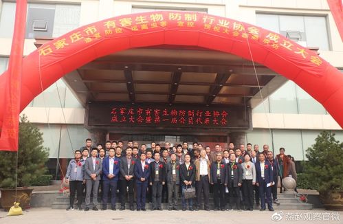 石家莊市有害生物防制行業協會成立大會暨第一屆會員大會圓滿成功