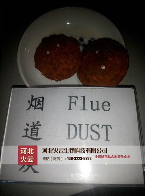 河北火云 多圖 樂山氣割渣壓球粘合劑廠家